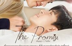 The Promise